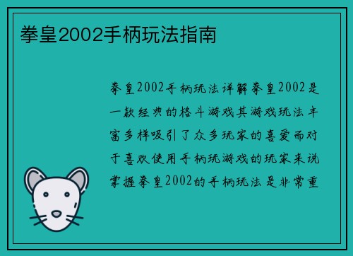 拳皇2002手柄玩法指南