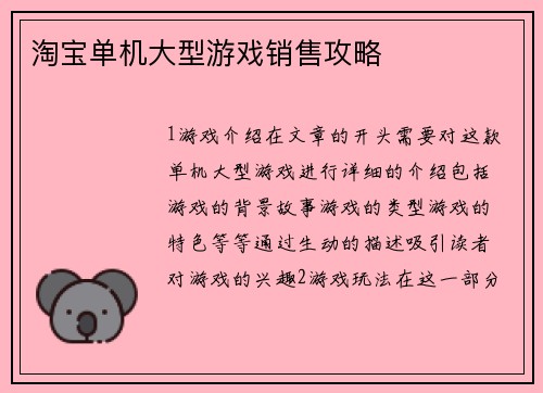 淘宝单机大型游戏销售攻略